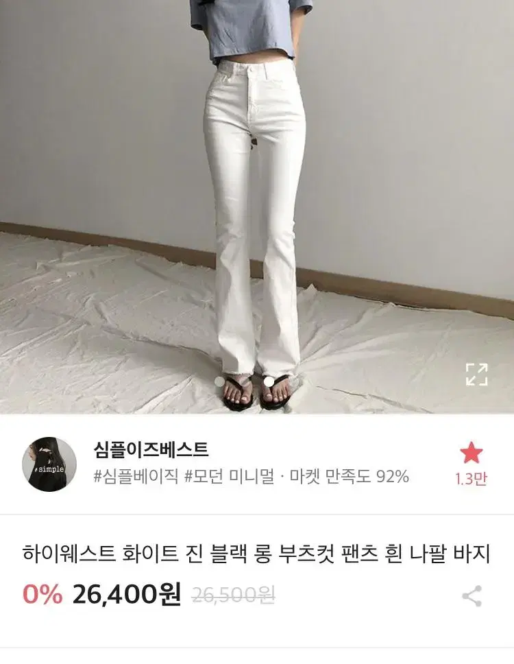 심플이즈베스트 하이웨스트 나팔 바지 부츠컷